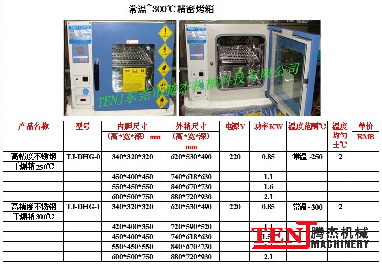 小型精密烤箱.jpg